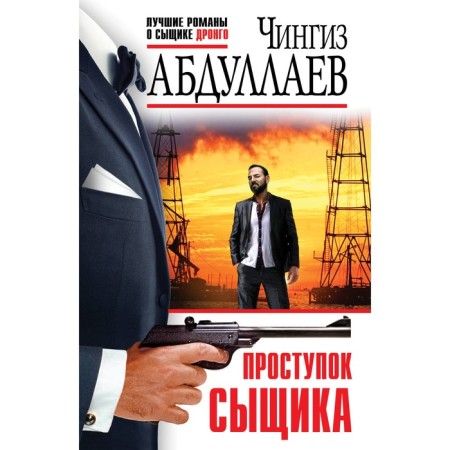 Misconduct of the detective. Abdullaev Ch.A.