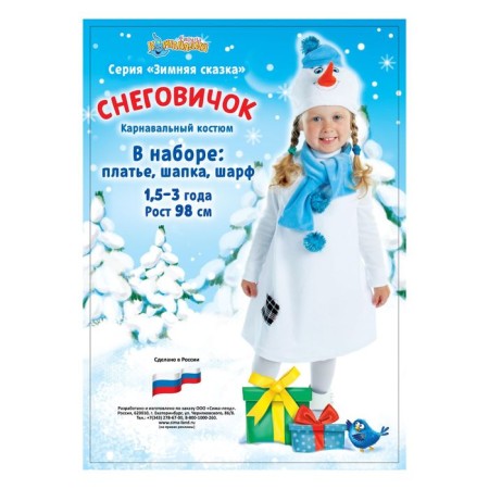 Carnival costume "Snowman with a patch", velor, height 98 cm, white color-2