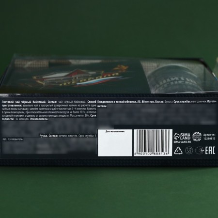 Set “Best Defender”: Black Tea 20 g. Thermostatic 350 ml., Diary 80 sheets, pen-6