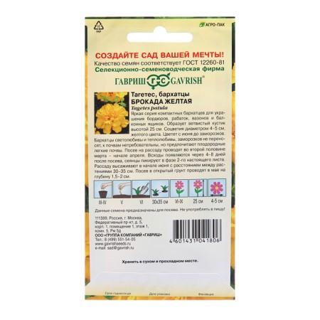 Seeds of marigolds rejected "broocade", yellow, 0.3 g-1