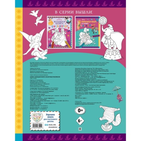 Big Book of Fabulous Colors-1