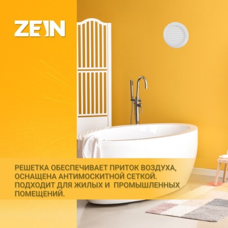 Ventilation grate Zein, D = 150 mm, round, with a grid, with a flange, an indescribable-2