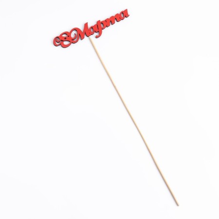 Topper "since March 8", red 13x3.1 cm-3