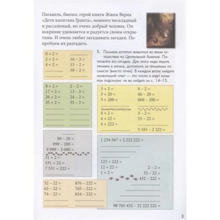 Paganel riddles. Oral account treasury quest. Addition and subtraction within 1000 (6+). Astakhova N.-2