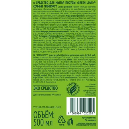Green Love Washing Dishes "Juicy Grapefruit", 500 ml-2