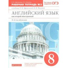 English as a second foreign language. 8th grade. 4th year of training. Workbook 2. Test assignments of the OGE. Afanasyeva O.V., Mikheeva I.V.