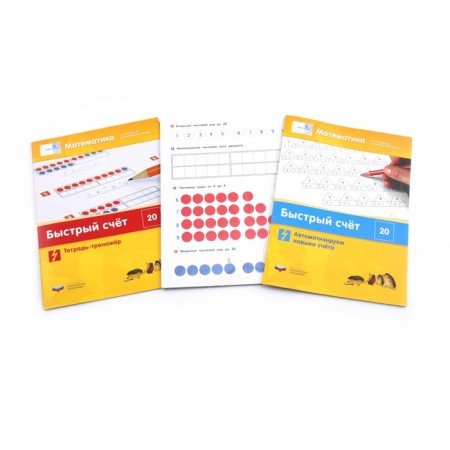 Mathematics. Quick account within 20. A set of materials for the student