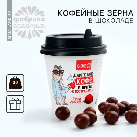 Coffee grains in chocolate "Give Coffee", 30 g.