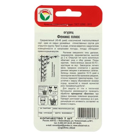 Cucumber seeds "Phoenix Plus" 7pcs-1