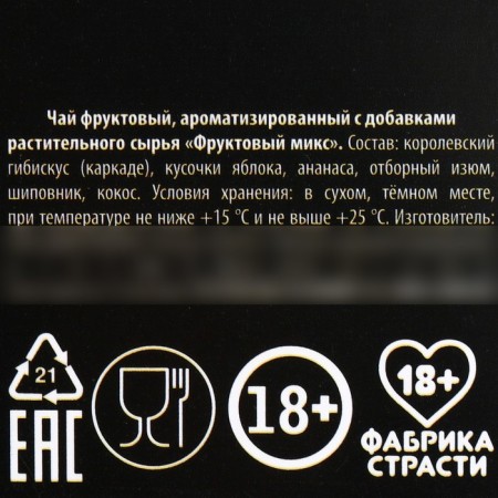 Fruit tea "A little more" in the postcard, 2.5 g. (18+)-4