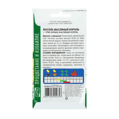 Seeds beans Oil King Bush, asparagus, 4 g-2