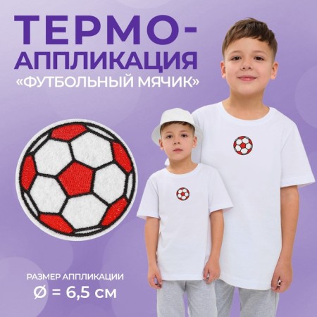 Thermal appliance "football", d = 6.5 cm, red/white color