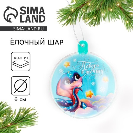 Christmas tree "Believe me in a dream", 6 cm