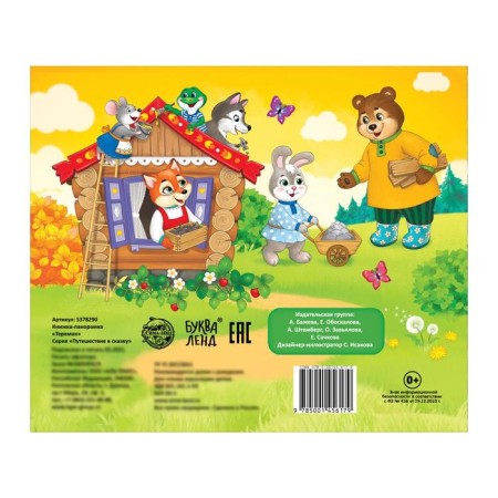 Book-Book 3D "Teremok" 12 p.-4
