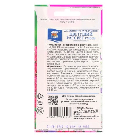Flowers Dolphinium "Blooming Dawn", 0.05 g-1