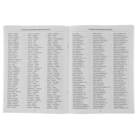 3000 examples in the Russian language. Grade 3. Uzorova O.V., Nefyodova E.A.-1