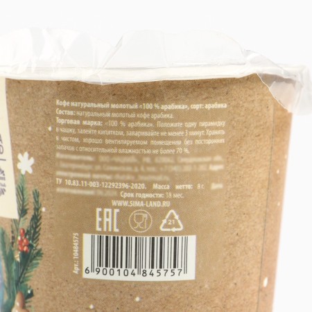 Natural ground coffee "Cozy year", 8 g.-5
