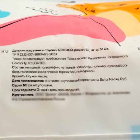 Disposable children's panties Orinoco size XL, 36pcs-1