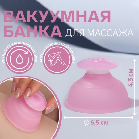 Vacuum can for massage, silicone, 6.5 × 4.3 cm, pink color