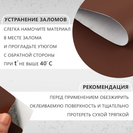 Artificial leather, with an adhesive base, 137 × 50 cm, 0.5 mm, brown color-1