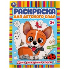 Coloring for kindergarten 