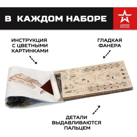 Конструктор деревянный «Армия России», танчик Т-34-2