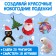 Set of step -by -step circuits "New Year's crafts and modeling", 2 pcs.