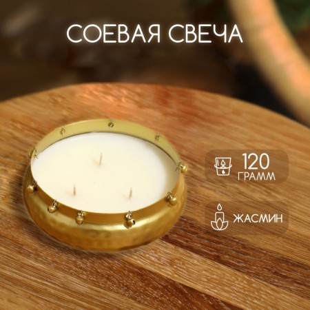 Aromatic candle "Ghungroo OURLI" 120 gr, soy wax, indian mogra
