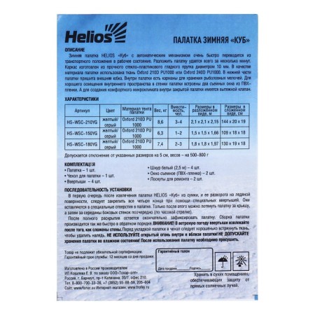 Winter Helios "Cube", 1.8 x 1.8 m, yellow/gray color (HS-WSC-180YG)-18