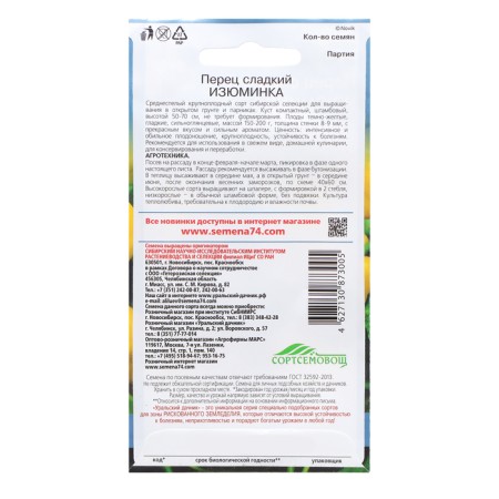 Seeds of Razuminka® Perez, 20 pcs-1