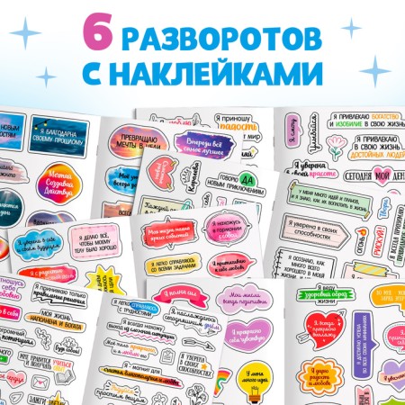 Stickerbook "Affirmation", 150 stickers-3