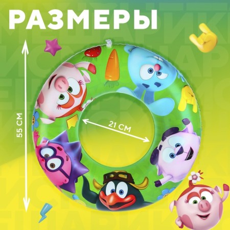 Круг надувной для плавания 55 см, детский, Смешарики-2