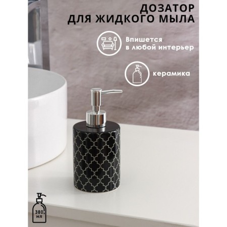 Morocco shared dispenser for liquid soap, 380 ml, black color