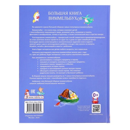 Big Book of Wimmelbukhov-5