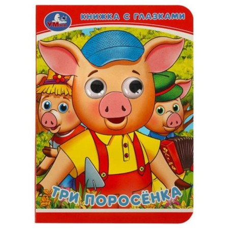 Three piglets
