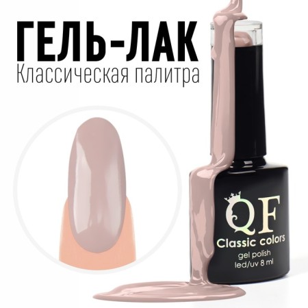 Gel nail polish, Classic Colors, 3 phase, 8ml, Led/UV, dark beige color (77)