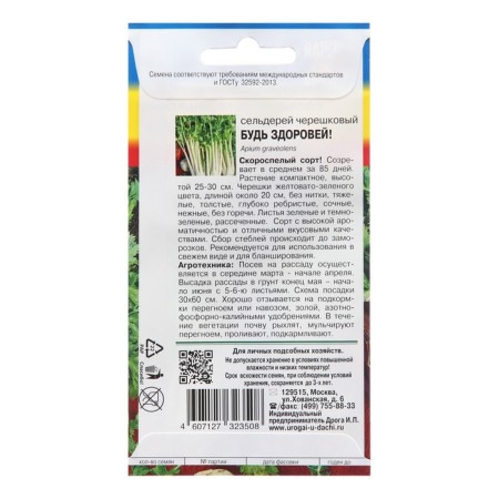 Cherry celery seeds "be healthy"-1
