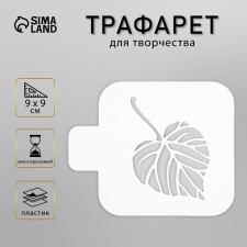 Plastic stencil 
