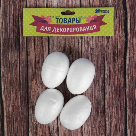 Figure for crafts and decoration "Egg" (set 4 pcs), size 1 pcs: 5 × 3 cm