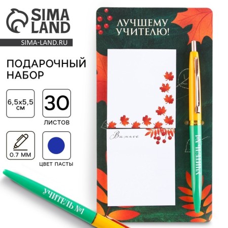 Set Stickers and pen “Best Teacher!”, 2 x 30 sheets, blue paste 0.7 mm