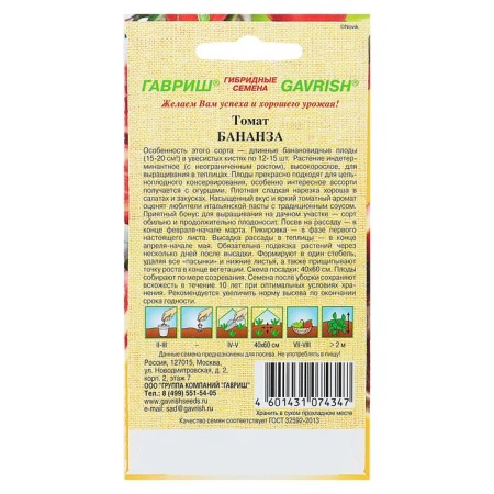 Bananza tomato seeds, 0.05 gr-1
