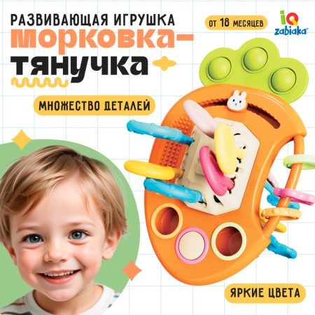 Developing toy "Carrot-gang"