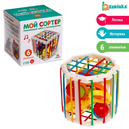 Developing set of "My Sorter", with rattles