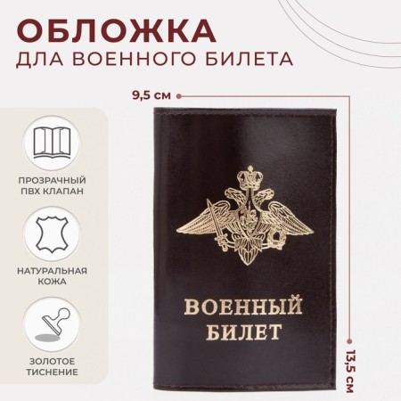 Cover for a military card, brown color