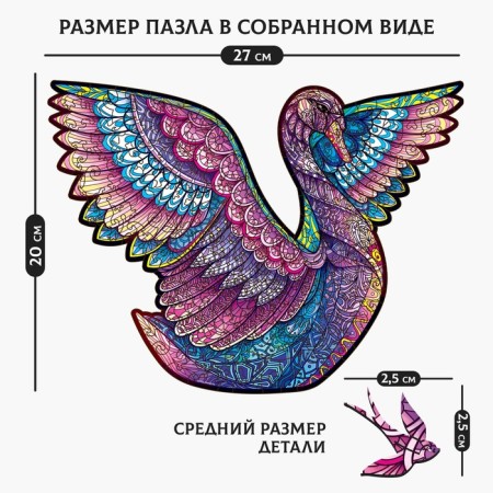 Puzzles wooden figured "White Swan", 134 elements-1