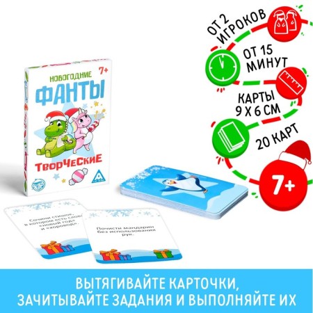 New Year's phantes "New Year: Creative", 20 cards, 7+