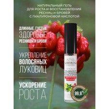 Gel for the growth and restoration of eyelashes and eyebrows with hyaluronic acid, 10 ml