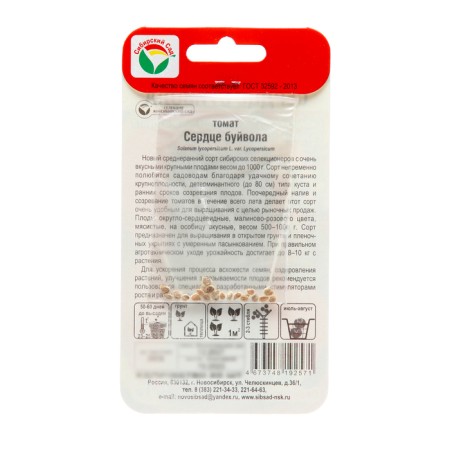Seeds Tomat "Buvola's Heart", Middle Eart, 20 pcs-1