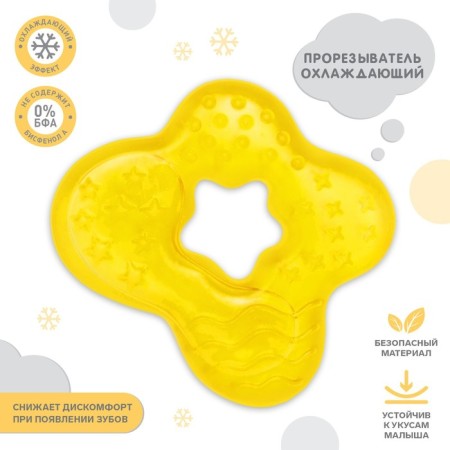 A set of coolant teethers, 3 pcs, crumbs I-2