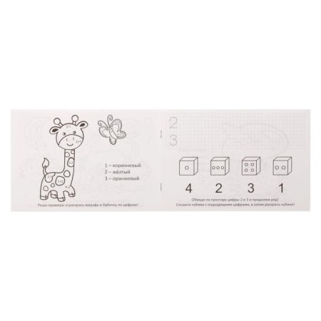 Records "Numers" for children 5-6 years old, 20 p.-1